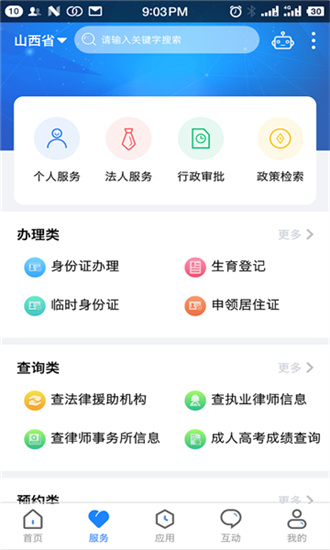 山西三晋通app手机安卓版