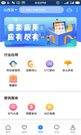 山西三晋通app手机安卓版下载