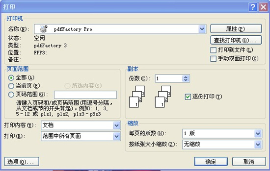 pdffactory pro中文版