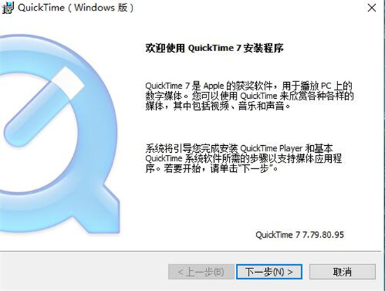 quicktime最新电脑版下载