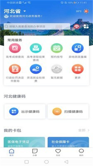 冀时办app手机正式版