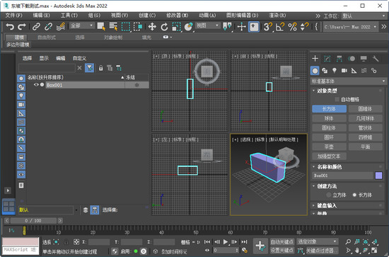 autodesk3dsmax2022中文特别版下载