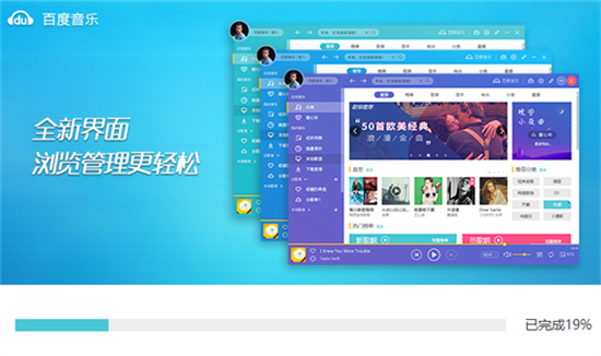 百度音乐免费2022电脑版下载