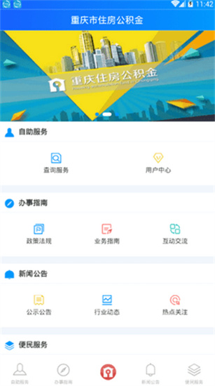 重庆住房公积金app