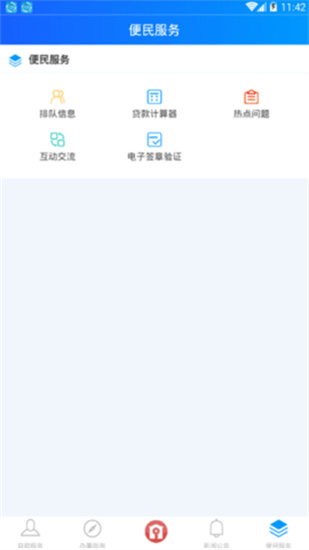 重庆住房公积金app安卓版