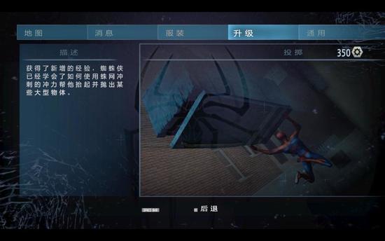 神奇蜘蛛侠2中文版