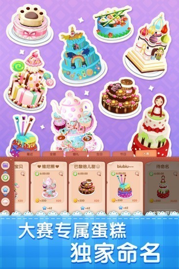 梦幻蛋糕店手机版下载