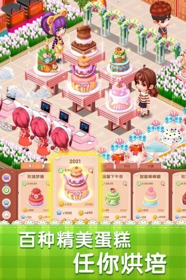 梦幻蛋糕店手机版