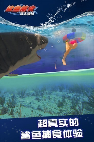 真实模拟鲨鱼捕食安卓版手游