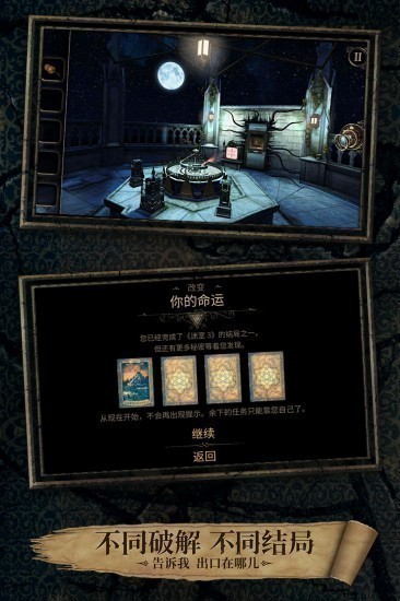 迷迷室3中文版