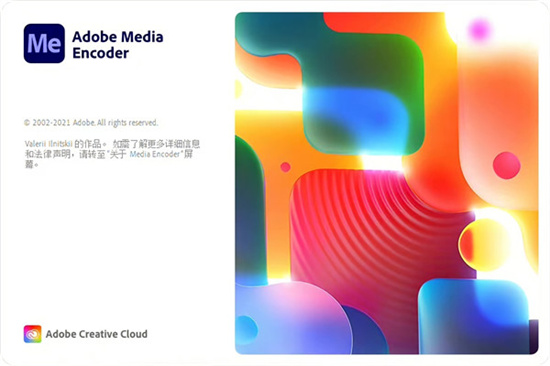 adobe media encoder2022特别版