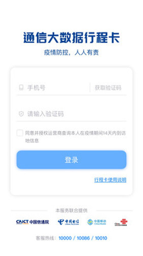 通信行程卡中文纯净版下载