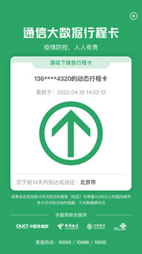 通信行程卡中文纯净版最新