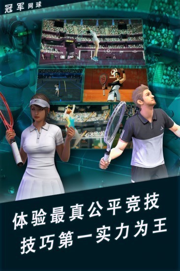 冠军网球国际版下载