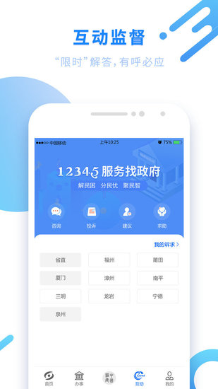 八闽健康码安卓版app