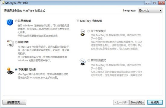 mactype字体助手中文版