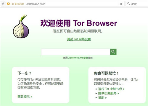 torbrowser中文版