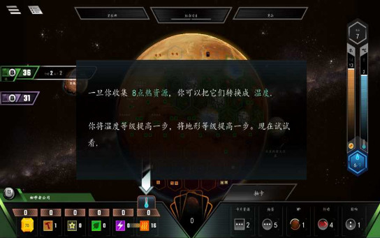 改造火星最新中文版