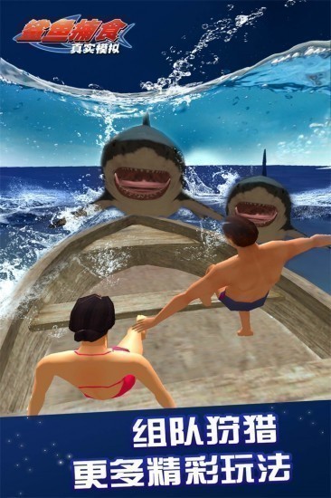 真实模拟鲨鱼捕食安卓版最新