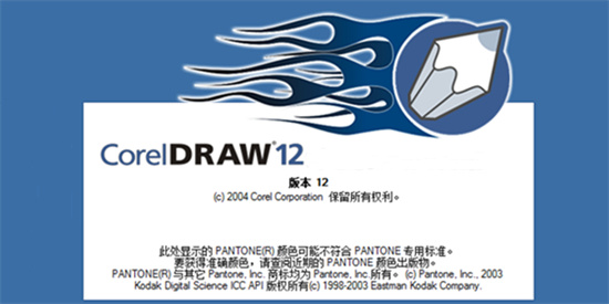 cdr12软件中文版最新
