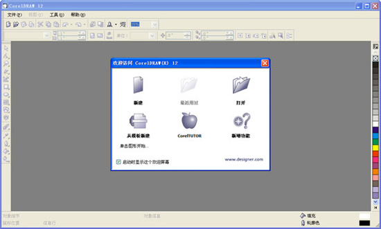 cdr12软件中文版下载