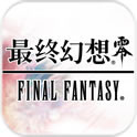 最终幻想零式合盘版  v3.1.0