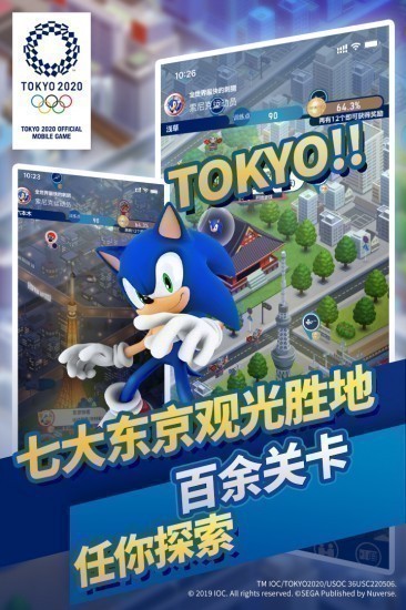 索尼克在2020东京奥运会最新版下载