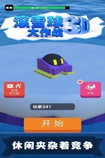 滚雪球3d大作战安卓版下载