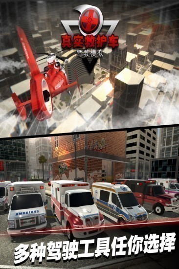 真实救护车驾驶模拟中文手机版下载