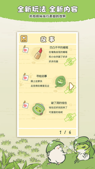 旅行青蛙中国之旅汉化版安卓