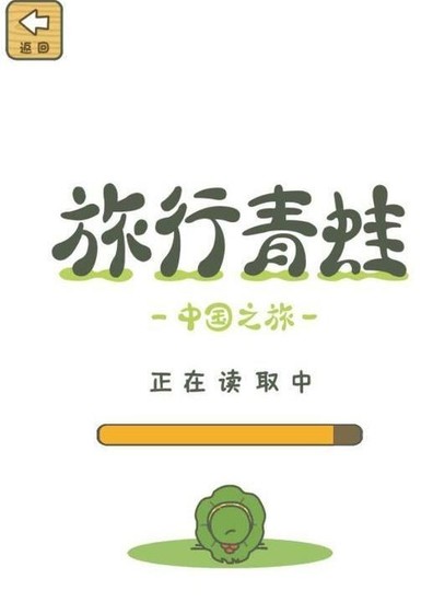 旅行青蛙中国之旅汉化版下载