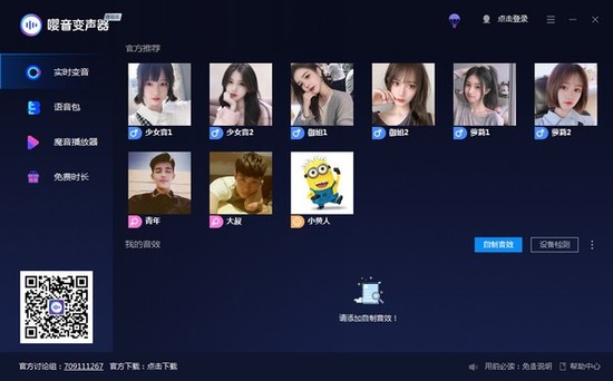 嘤音变声器电脑版下载