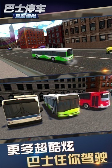 真实模拟巴士停车汉化版下载