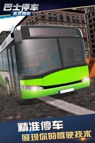 真实模拟巴士停车汉化版