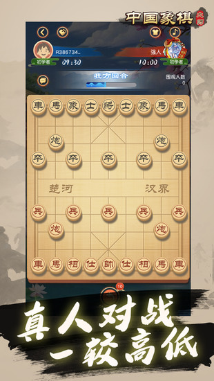中国象棋大师手机版