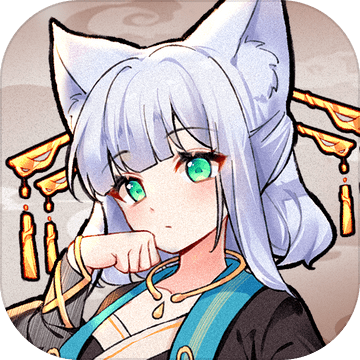 我要养狐妖游戏最新版  v1.8.7