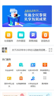 西安人社通app最新版