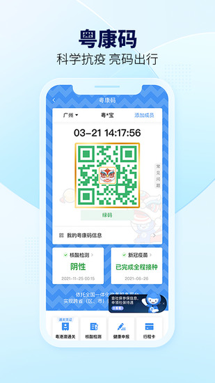 粤省事app最新版下载