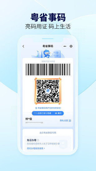 粤省事app最新版