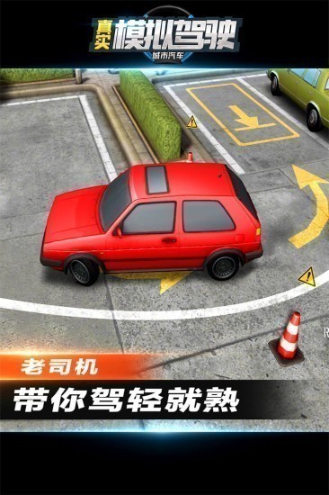 城市汽车真实模拟驾驶中文版