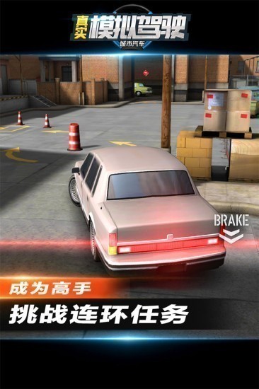 城市汽车真实模拟驾驶中文版下载
