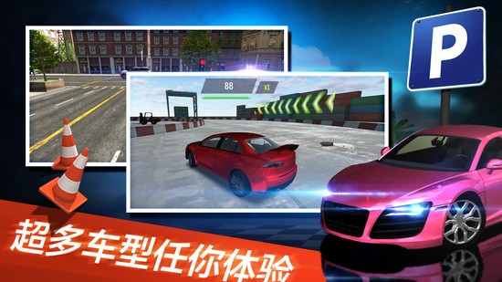 真实停车模拟器无限金币版2022中文版