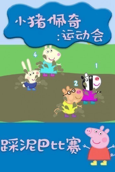 小猪佩奇运动会中文版