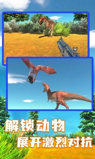 动物战争模拟器3中文版安卓