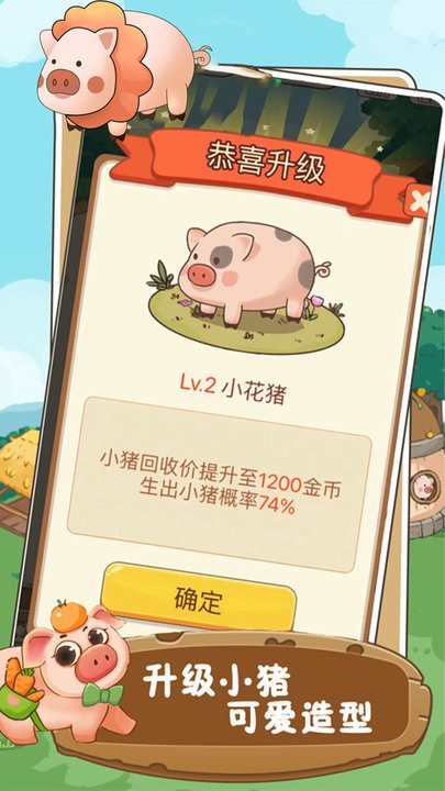 幸福养猪场游戏正版