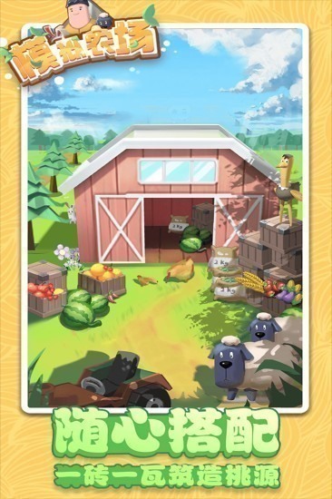 模拟农场游戏手机版