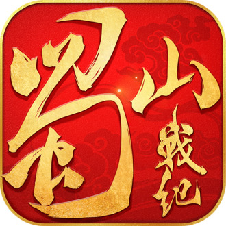蜀山战纪游戏安卓最新版  v3.6.2