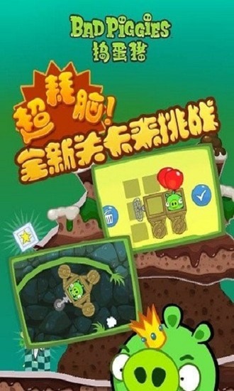 捣蛋猪游戏中文免费版