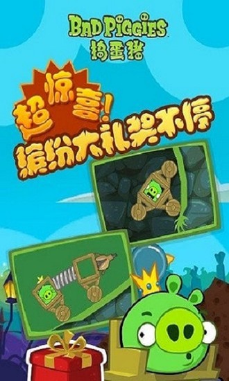 捣蛋猪游戏中文免费版下载