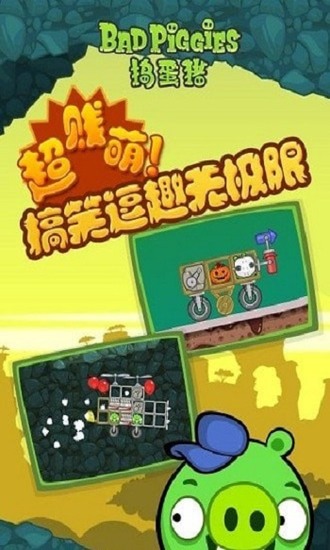 捣蛋猪游戏中文免费版